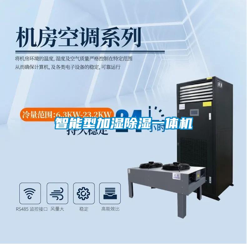智能型加湿黄瓜视频下载污一体机