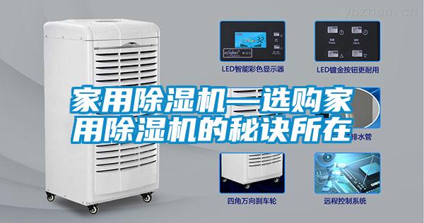 家用黄瓜视频下载污机—选购家用黄瓜视频下载污机的秘诀所在