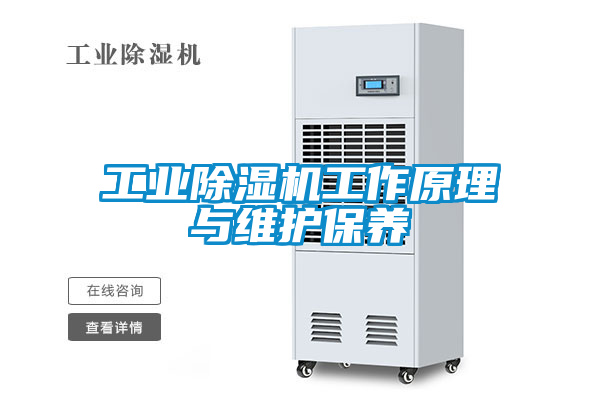 工业黄瓜视频下载污机工作原理与维护保养