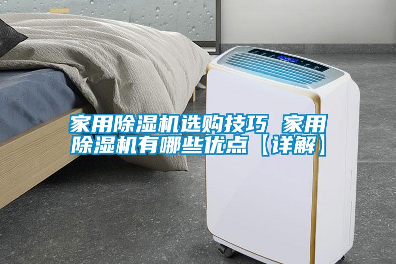 家用黄瓜视频下载污机选购技巧 家用黄瓜视频下载污机有哪些优点【详解】