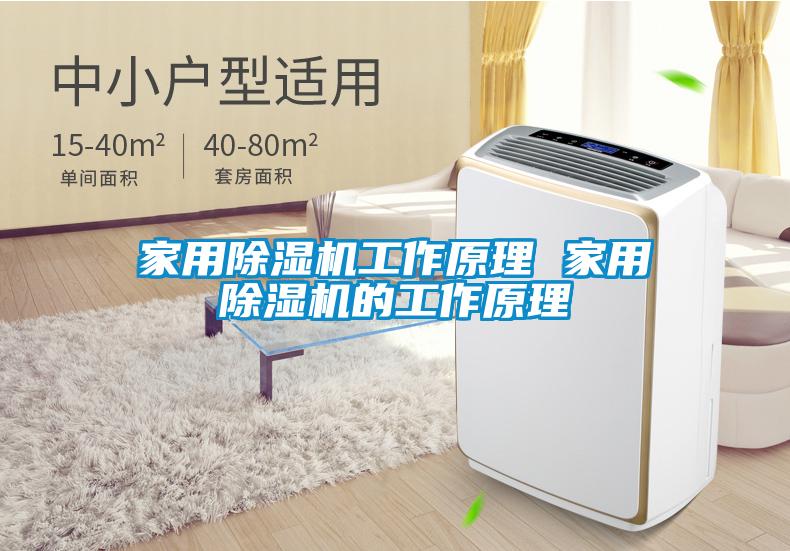 家用黄瓜视频下载污机工作原理 家用黄瓜视频下载污机的工作原理