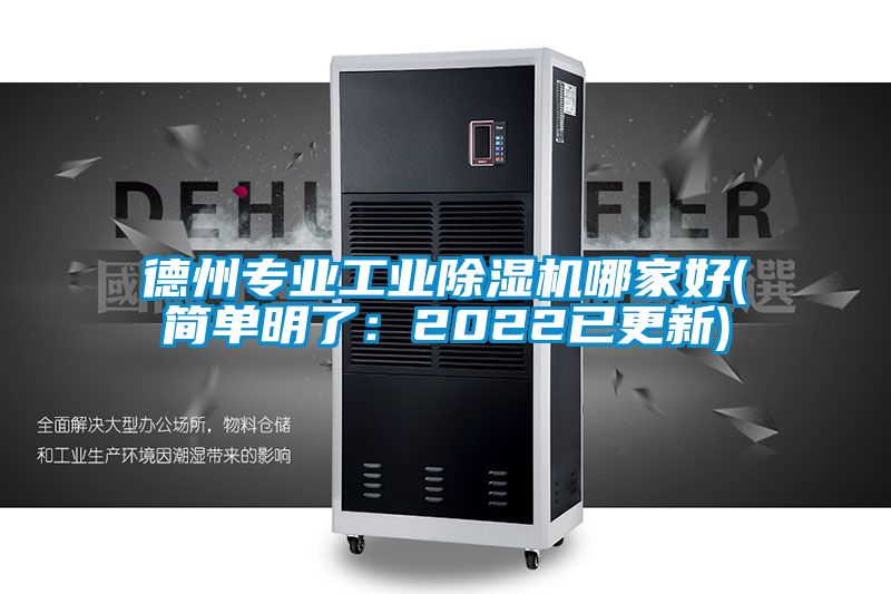 德州专业工业黄瓜视频下载污机哪家好(简单明了：2022已更新)