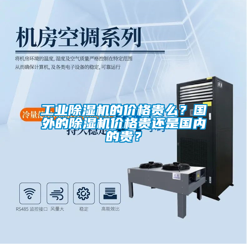 工业黄瓜视频下载污机的价格贵么？国外的黄瓜视频下载污机价格贵还是国内的贵？