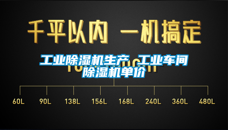 工业黄瓜视频下载污机生产 工业车间黄瓜视频下载污机单价