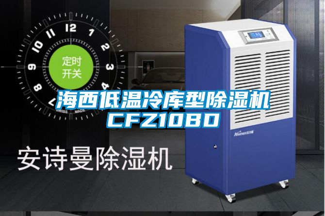海西低温冷库型黄瓜视频下载污机CFZ10BD