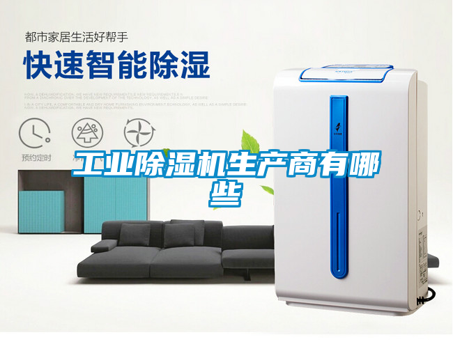 工业黄瓜视频下载污机生产商有哪些