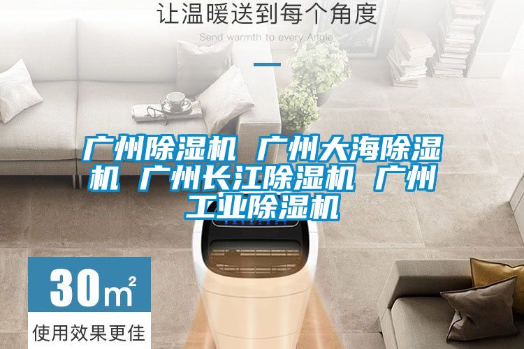 广州黄瓜视频下载污机 广州大海黄瓜视频下载污机 广州长江黄瓜视频下载污机 广州工业黄瓜视频下载污机