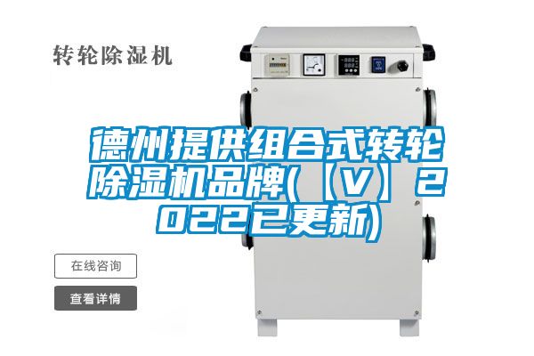 德州提供组合式转轮黄瓜视频下载污机品牌(【V】2022已更新)