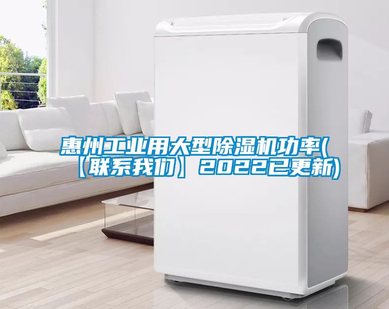 惠州工业用大型黄瓜视频下载污机功率(【联系黄瓜视频网站入口】2022已更新)