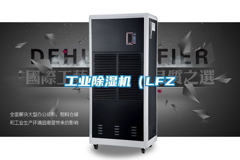 工业黄瓜视频下载污机（LFZ