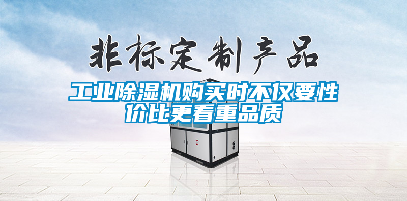工业黄瓜视频下载污机购买时不仅要性价比更看重品质