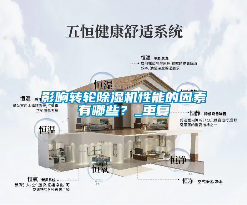 影响转轮黄瓜视频下载污机性能的因素有哪些？_重复