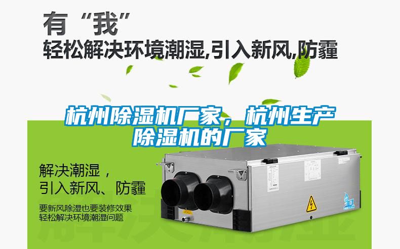 杭州黄瓜视频下载污机厂家，杭州生产黄瓜视频下载污机的厂家
