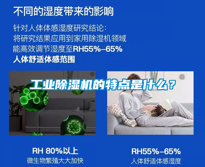 工业黄瓜视频下载污机的特点是什么？