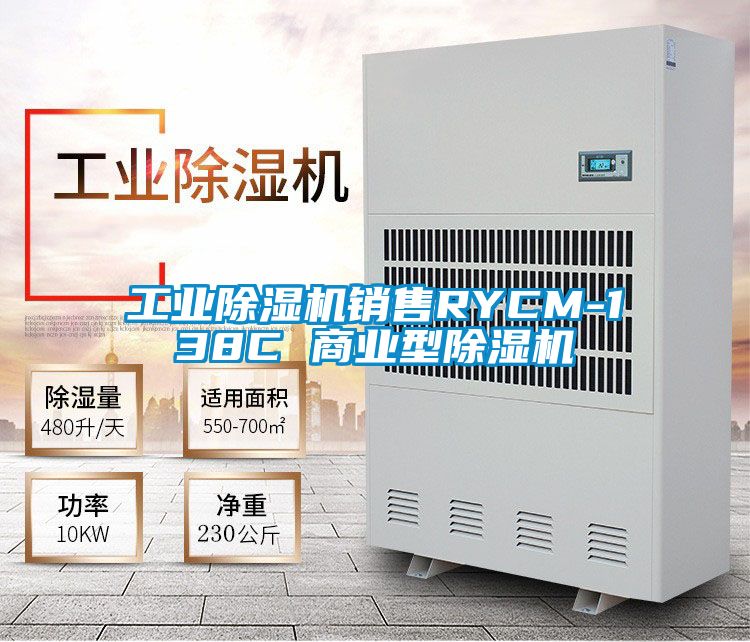 工业黄瓜视频下载污机销售RYCM-138C 商业型黄瓜视频下载污机