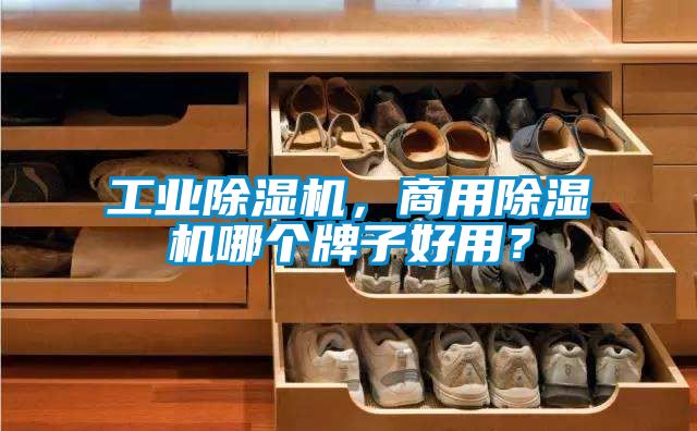 工业黄瓜视频下载污机，商用黄瓜视频下载污机哪个牌子好用？
