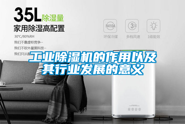 工业黄瓜视频下载污机的作用以及其行业发展的意义