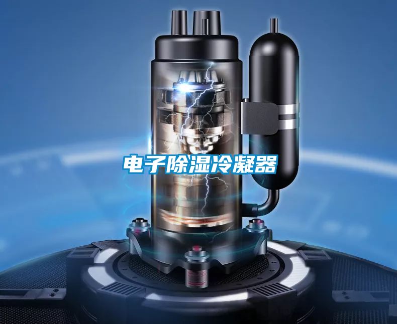 电子黄瓜视频下载污冷凝器