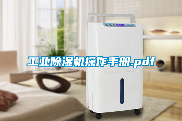 工业黄瓜视频下载污机操作手册.pdf