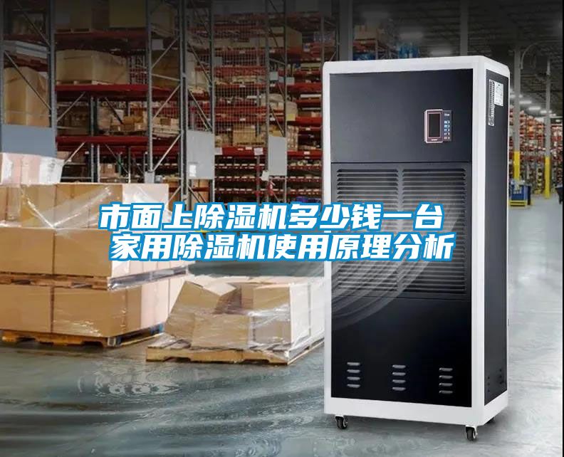 市面上黄瓜视频下载污机多少钱一台 家用黄瓜视频下载污机使用原理分析
