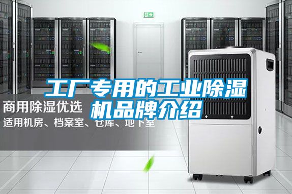工厂专用的工业黄瓜视频下载污机品牌介绍