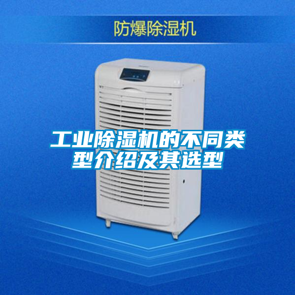 工业黄瓜视频下载污机的不同类型介绍及其选型