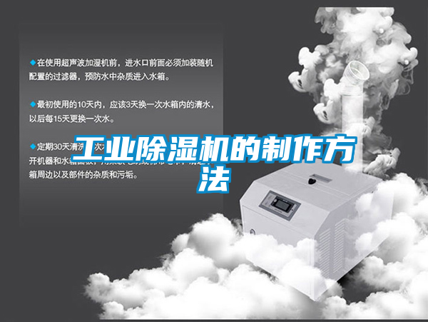 工业黄瓜视频下载污机的制作方法