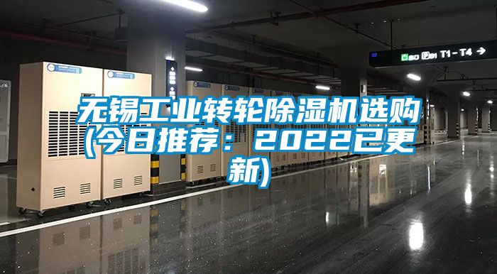 无锡工业转轮黄瓜视频下载污机选购(今日推荐：2022已更新)