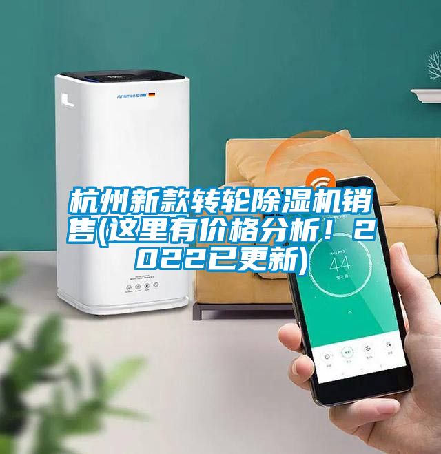 杭州新款转轮黄瓜视频下载污机销售(这里有价格分析！2022已更新)
