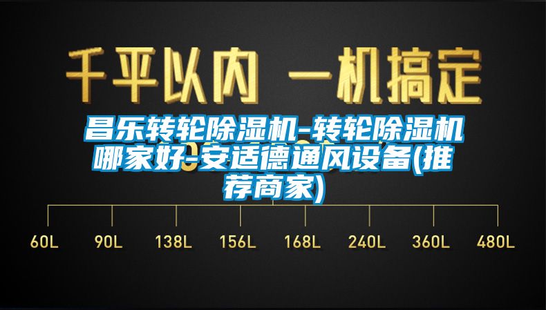昌乐转轮黄瓜视频下载污机-转轮黄瓜视频下载污机哪家好-安适德通风设备(推荐商家)