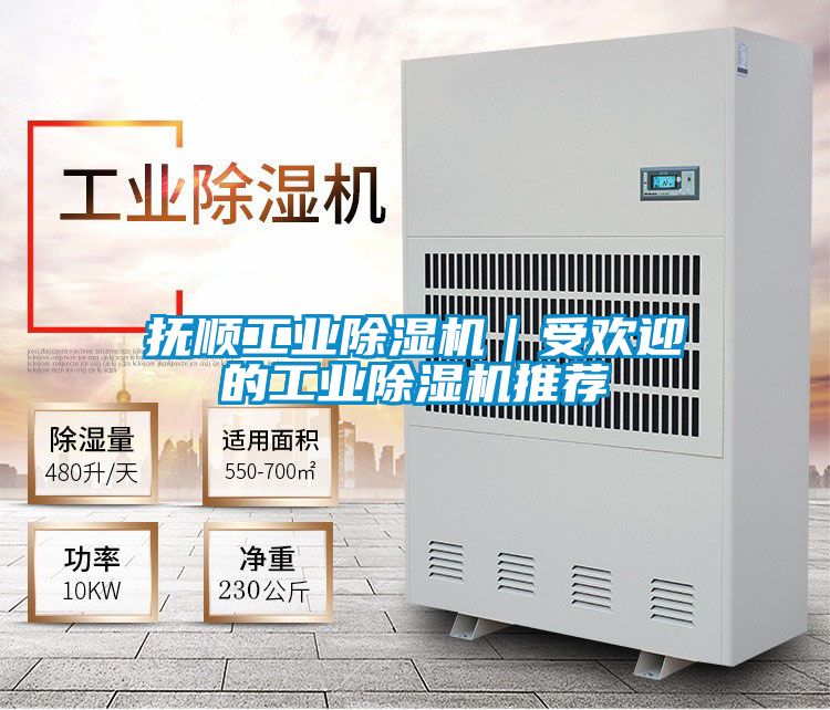 抚顺工业黄瓜视频下载污机｜受欢迎的工业黄瓜视频下载污机推荐