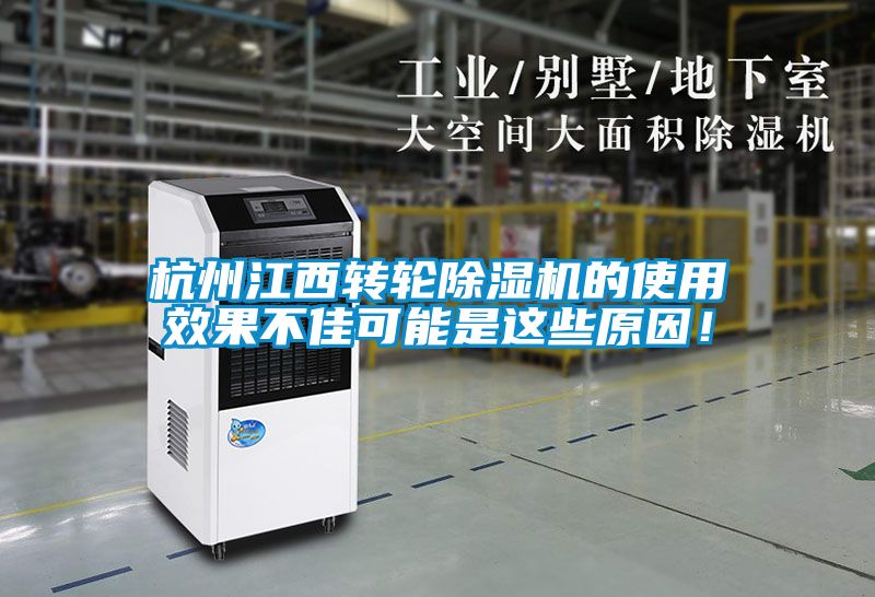 杭州江西转轮黄瓜视频下载污机的使用效果不佳可能是这些原因！