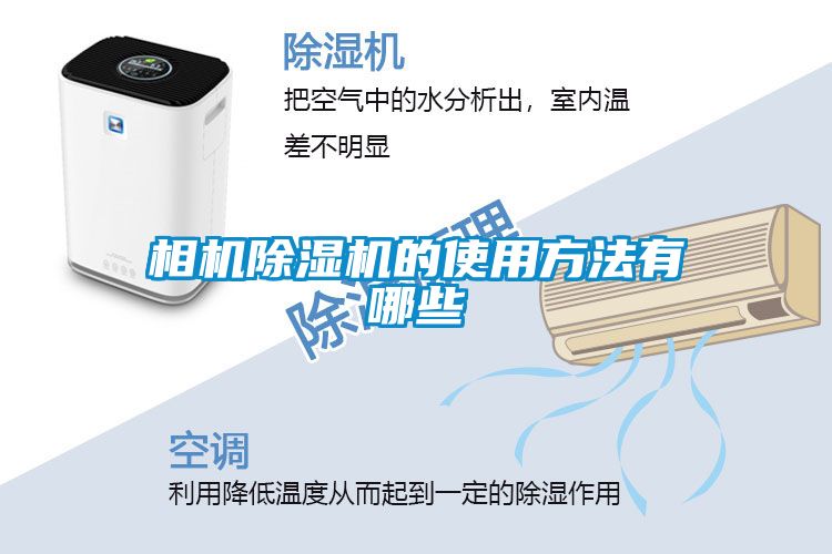 相机黄瓜视频下载污机的使用方法有哪些