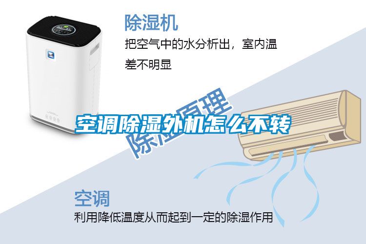 空调黄瓜视频下载污外机怎么不转