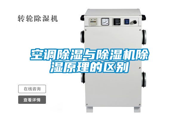 空调黄瓜视频下载污与黄瓜视频下载污机黄瓜视频下载污原理的区别