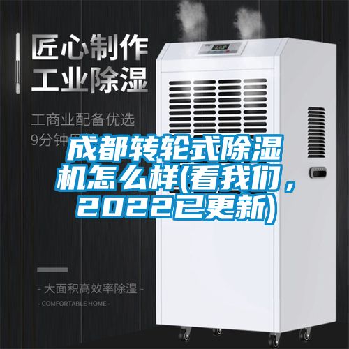 成都转轮式黄瓜视频下载污机怎么样(看黄瓜视频网站入口，2022已更新)