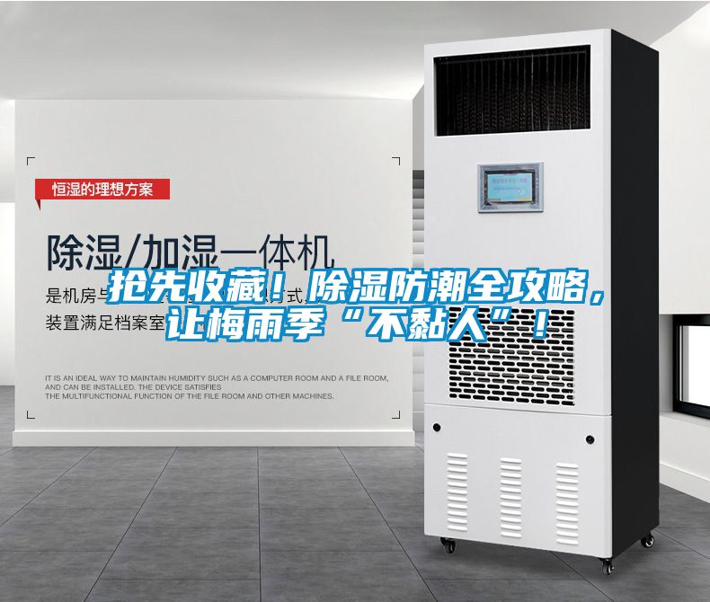 抢先收藏！黄瓜视频下载污防潮全攻略，让梅雨季“不黏人”！