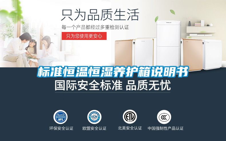 标准恒温恒湿养护箱说明书