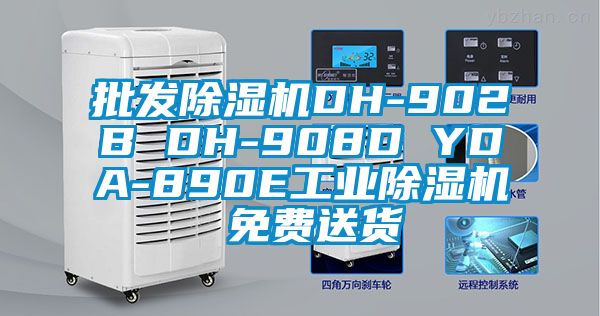 批发黄瓜视频下载污机DH-902B DH-908D YDA-890E工业黄瓜视频下载污机 免费送货