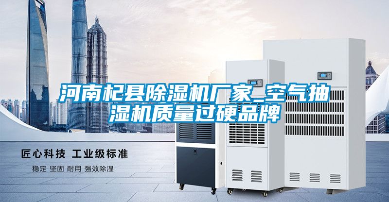 河南杞县黄瓜视频下载污机厂家_空气抽湿机质量过硬品牌