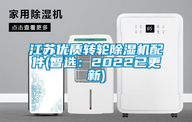 江苏优质转轮黄瓜视频下载污机配件(智选：2022已更新)