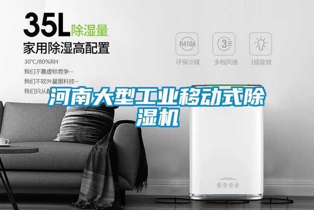 河南大型工业移动式黄瓜视频下载污机