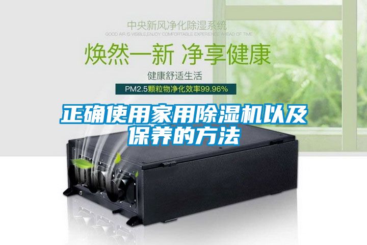 正确使用家用黄瓜视频下载污机以及保养的方法