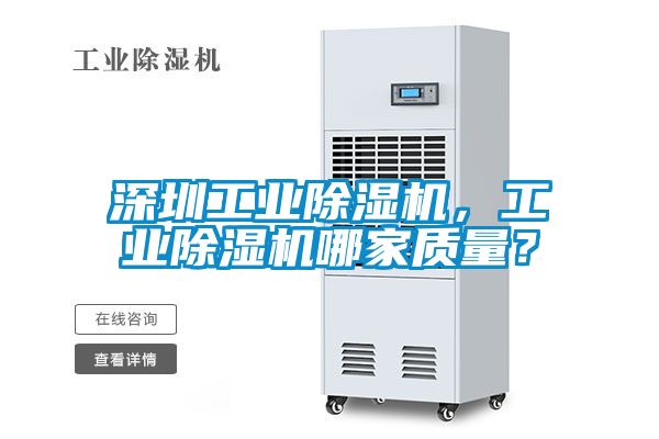 深圳工业黄瓜视频下载污机，工业黄瓜视频下载污机哪家质量？