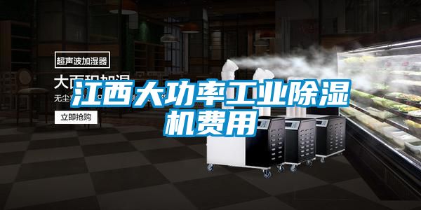 江西大功率工业黄瓜视频下载污机费用