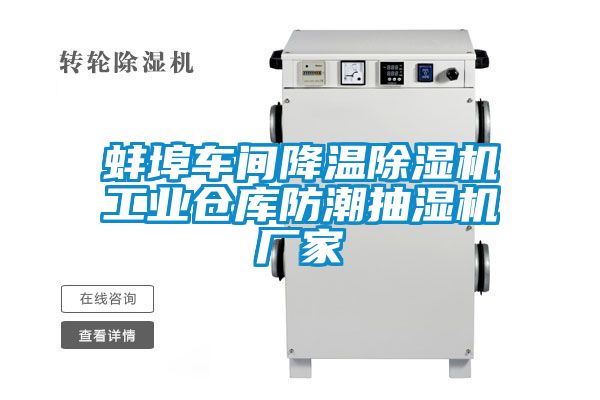 蚌埠车间降温黄瓜视频下载污机工业仓库防潮抽湿机厂家