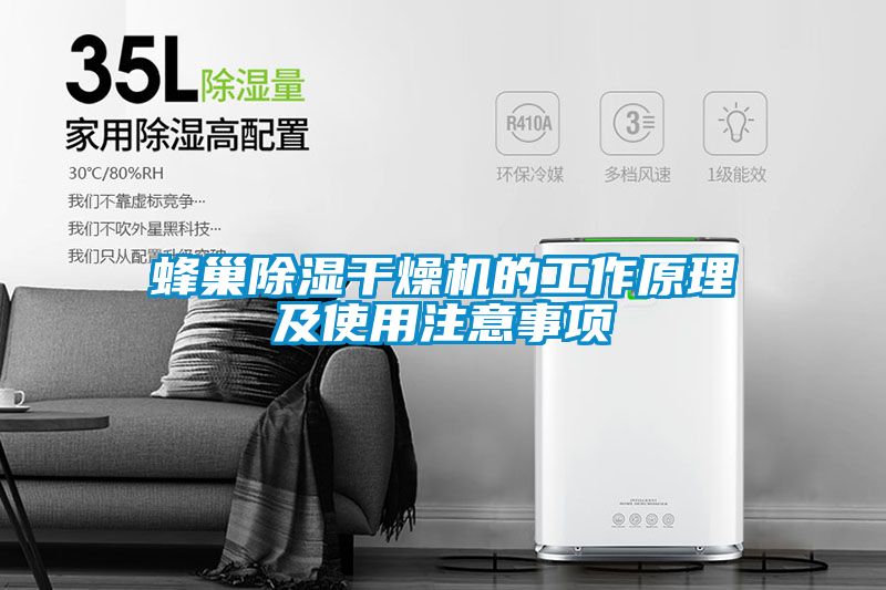 蜂巢黄瓜视频下载污干燥机的工作原理及使用注意事项