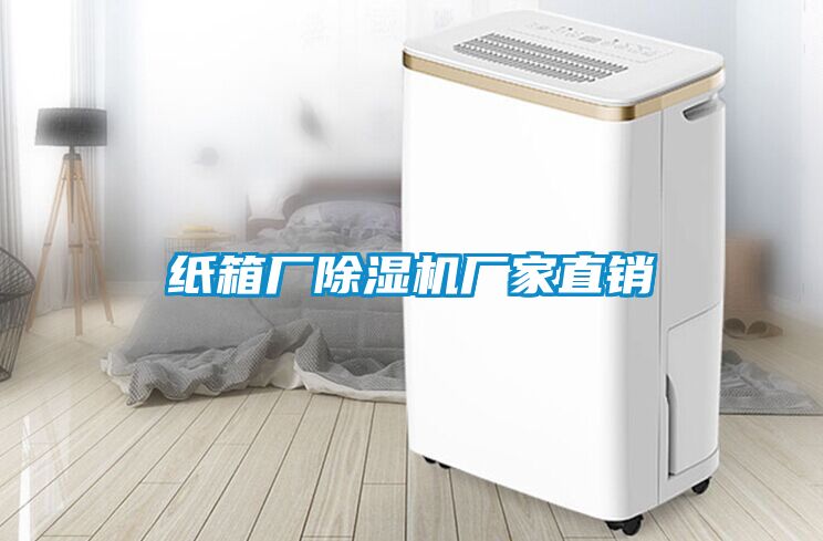 纸箱厂黄瓜视频下载污机厂家直销
