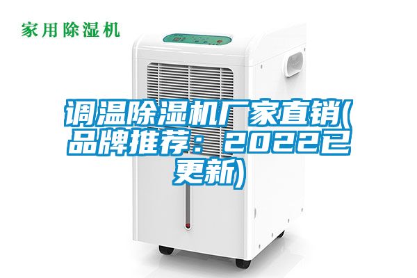 调温黄瓜视频下载污机厂家直销(品牌推荐：2022已更新)
