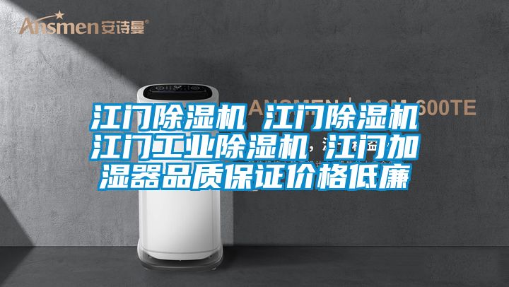 江门黄瓜视频下载污机☆江门黄瓜视频下载污机☆江门工业黄瓜视频下载污机☆江门加湿器品质保证价格低廉